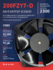 Вентилятор  200FZY7-D  - st-e.info - Мичуринск