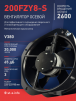 Вентилятор 200FZY-8S - st-e.info - Мичуринск
