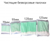 Чистящие безворсовые палочки  арт. БПЧП2 (100 шт.) 125мм - st-e.info - Мичуринск