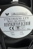 Вентилятор Fan 172*150*50 Ball (качения) - st-e.info - Мичуринск