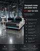 Лазерный станок для резки листа ST-E 3000*1500 1500W - st-e.info - Мичуринск