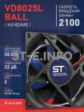 Вентилятор  VD8025L Ball (качения) 12V - st-e.info - Мичуринск