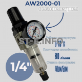 Фильтр масловлагоотделитель AW2000-01 - st-e.info - Мичуринск