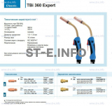 Горелка для полуавтоматической сварки TBi 360 Expert, длина 3 m. - st-e.info - Мичуринск
