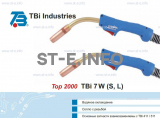 Горелка для полуавтоматической сварки TBi 7W -blue-ESW short, длина 3 метра - st-e.info - Мичуринск