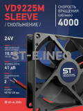 Вентилятор  VD 9225M sleeve (скольжения) 24V, 0.18А - st-e.info - Мичуринск