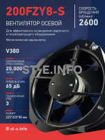 Вентилятор 200FZY-8S - st-e.info - Мичуринск