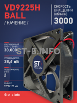 Вентилятор  VD 9225H Ball (качения) 12V, 3000 об.мин, 0,3А - st-e.info - Мичуринск