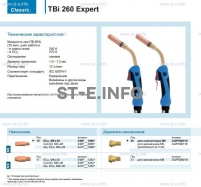 Горелка для полуавтоматической сварки TBi 260 Expert, длина 4 m. - st-e.info - Мичуринск