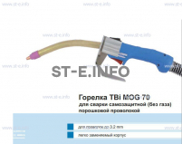 Сварочная горелка TBi MOG 70 (без корпуса) для сварки самозащитной порошковой проволокой (без газа)  c переключателем - st-e.info - Мичуринск