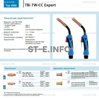 Горелка для полуавтоматической сварки TBi 7W-CC Expert, длина 5 m. - st-e.info - Мичуринск
