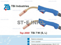 Корпус горелки TBi 7W-L, 50° - st-e.info - Мичуринск