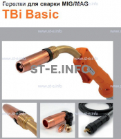 Горелка полуавтоматическая  TBi Basic 150 orange-ESG, длинна рукава 5 метров - st-e.info - Мичуринск