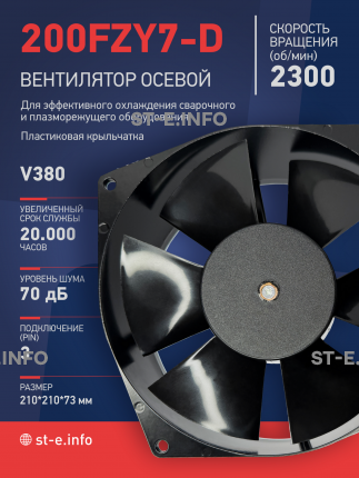 Вентилятор  200FZY7-D  - st-e.info - Мичуринск