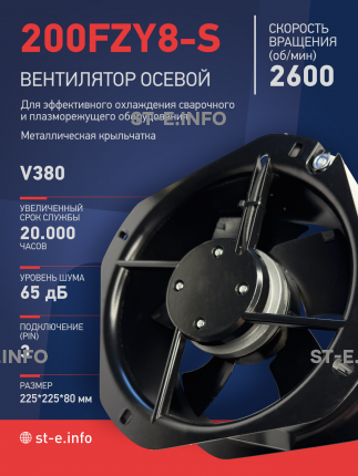 Вентилятор 200FZY-8S - st-e.info - Мичуринск