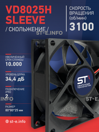 Вентилятор VD8025H sleeve (скольжение) 24V - st-e.info - Мичуринск