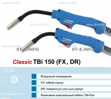 Корпус горелки TBi 150, 50° - st-e.info - Мичуринск