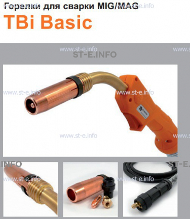 Горелка полуавтоматическая  TBi Basic 411 orange-ESW, длинна рукава 3 метра - st-e.info - Мичуринск