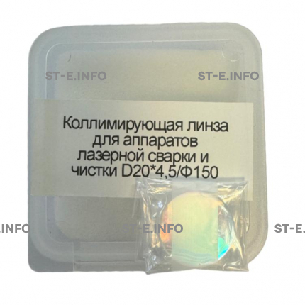 Фокусирующая линза для аппаратов лазерной сварки и чистки D20*4,5/Ф150 - st-e.info - Мичуринск
