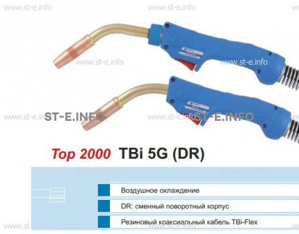 Корпус горелки TBi 5G, 50° - st-e.info - Мичуринск